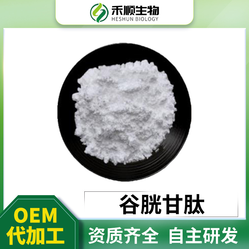 Glutathione 98% fully water-soluble small molecule peptide 70-18-8…