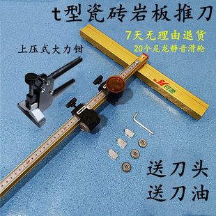 T-type ceramic tile vitrified brick push knife floor tile opening device ceramic tile cutting artifact 22MM rock plate large brick cutting heavy duty