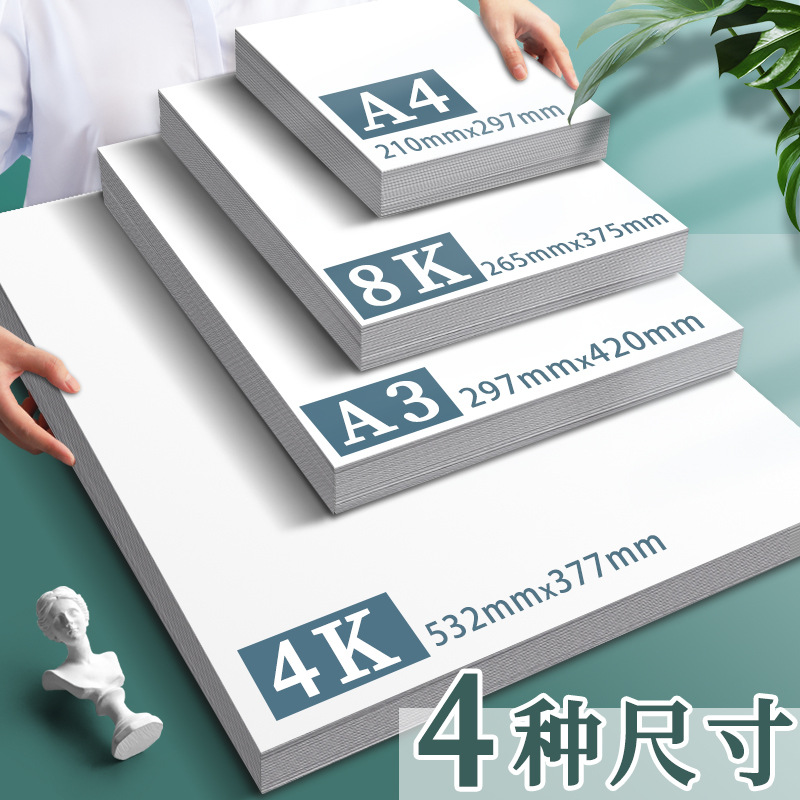 a3白卡紙白色卡紙a4荷蘭白卡4k美術繪畫專用繪圖8k硬卡紙硬馬克筆