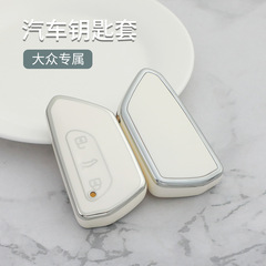 Applicable to the 21st generation of Volkswagen Golf 8 key case, new Touareg X Lanjing ID.6X shell, ID.4X buckle, Lingdao L car bag 