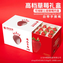 草莓包装盒礼盒空盒子高档牛奶草莓手提礼品盒搭配三层托盘批发