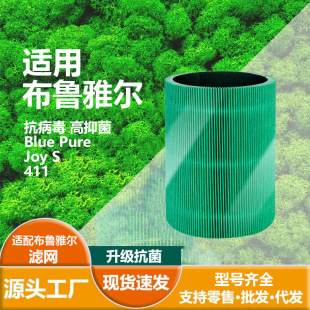 Suitable for Blueair Blue Pure Joy S 411 Hepa Antibacterial Filter Composite Activated Carbon Filter