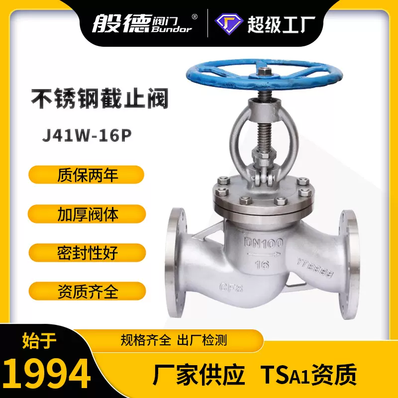 不锈钢截止阀J41W-16手动蒸汽高温硬密封304不锈钢法兰截止阀厂家