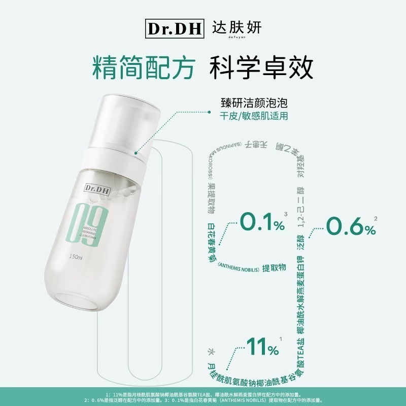 Dr.DH达肤妍B5海葡萄保湿深层补水泡泡洁面洗面奶面膜合集|undefined