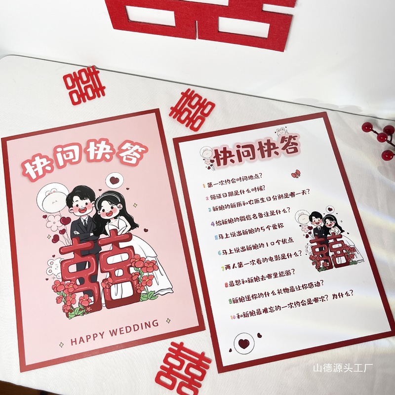 结婚保证书卡通可爱中式接亲堵门拦门游戏道具卡片新郎宣誓誓言书|undefined