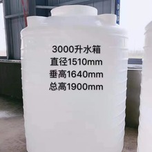 �����S�ҬF؛peˮ�������|��ˮͰpe���޼Ӻ���ʽ����ˮ��3000��