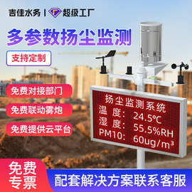 扬尘监测系统智慧工地噪声环境实时在线监测PM2.5pm10粉尘检测仪