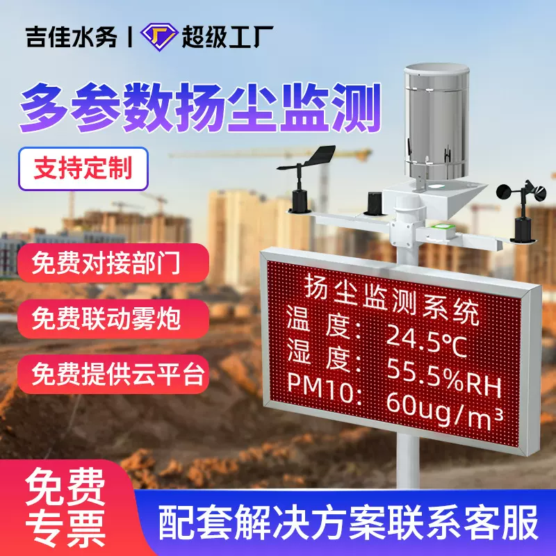 扬尘监测系统智慧工地噪声环境实时在线监测PM2.5pm10粉尘检测仪