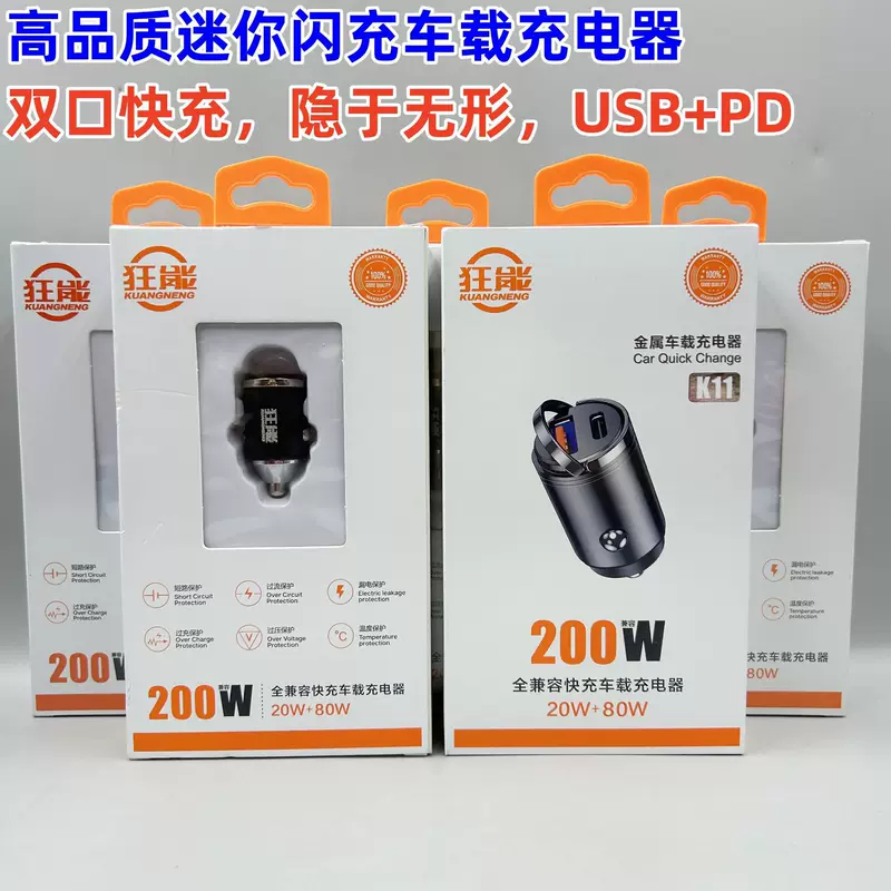 Невидимое маленькое зарядное устройство, 200W