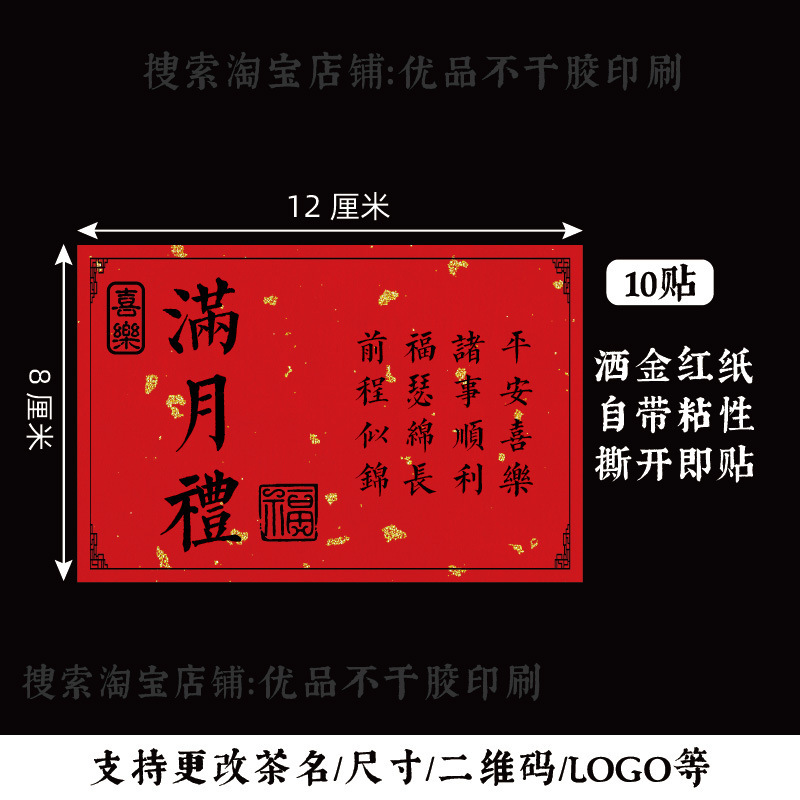 新生诞喜标签家添萌宝周岁礼贴纸百日礼礼盒包装封口贴不干胶定|undefined