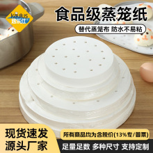 蒸籠紙不粘一次性紙小籠包油紙圓形蒸饅頭包子紙蒸籠紙不粘耐蒸紙