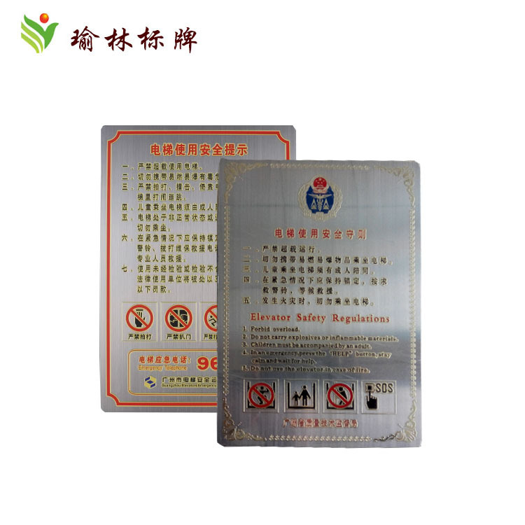 电梯安全标识贴乘梯须知严禁超载警示贴使用说明标志牌不锈钢堆金