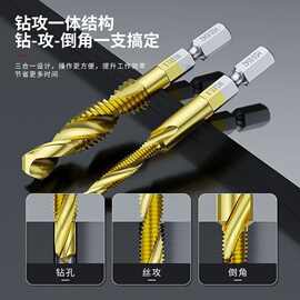 高速钢钻攻一体机用复合丝锥自攻丝钻头丝攻开丝器六角螺纹螺旋