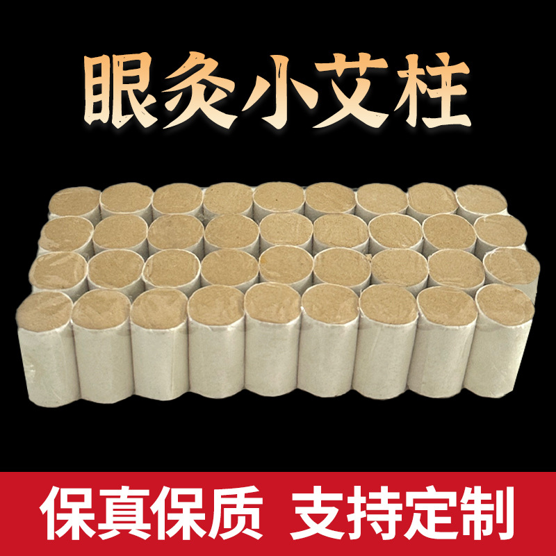 小艾柱迷你小悬灸面部桃花灸小美灸温针灸随身小灸罐细艾柱眼部灸