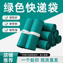 グリーン宅配便自粘袋卸売り物流小包半新材料包装防水袋電気商包装袋大量