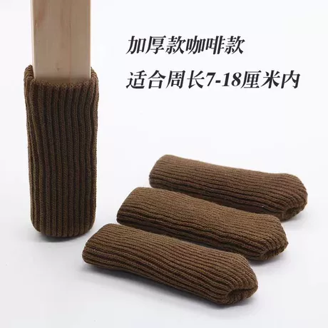 桌椅子脚套垫 保护凳子脚套腿套 双层加厚针织椅脚套静音防滑脚套