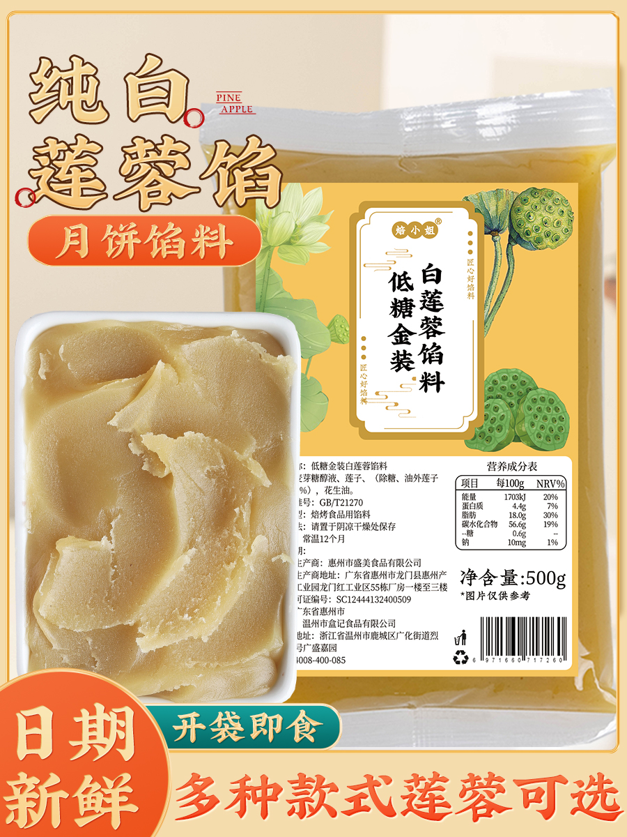 纯白莲蓉馅料低糖月饼馅料商用清香红豆沙绿五仁奶黄泥枣冰皮广式