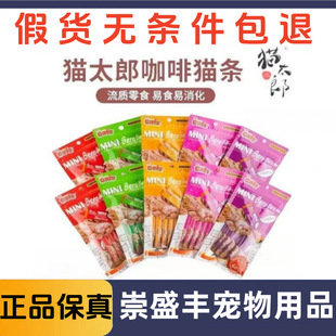 Cat Taro Cat Strips Pet Cat Liquid Snacks Adult and Kitten Nutritional Hydration Wet Food Cat Coffee Strips