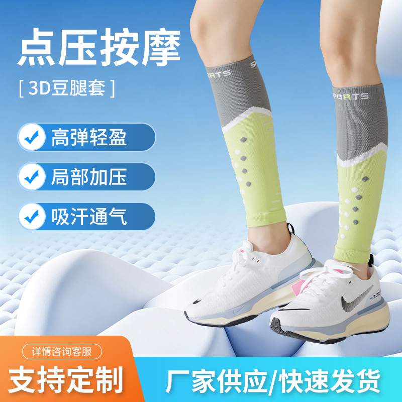 3D pressure massage sports calf sleeves, high elasticity and breathability, for running and skipping, with localized compression, knitted calf protector