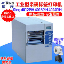 Ring 4008PiH 4012PiH 4016PiH 4024PiH工业型条形码标签打印机