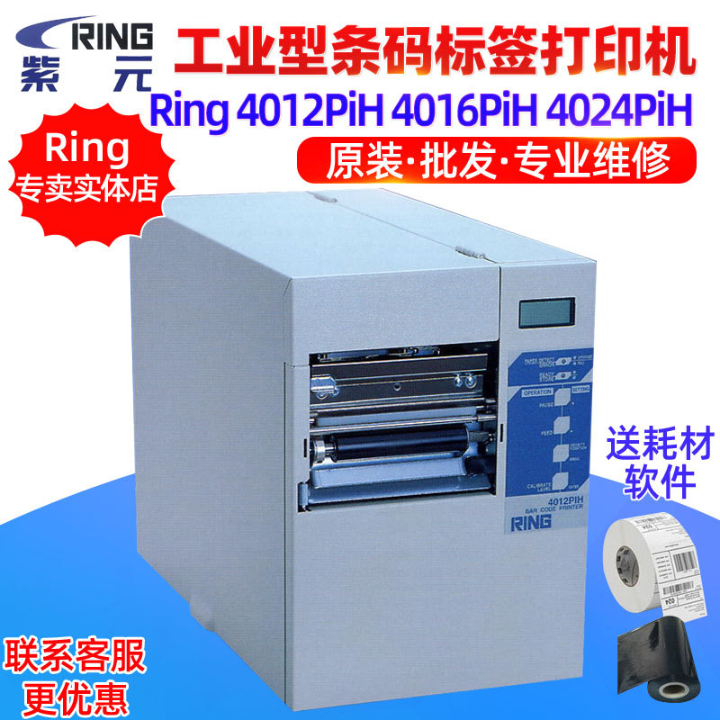 Ring 4008PiH 4012PiH 4016PiH 4024PiH工业型条形码标签打印机