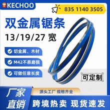 跨境小带锯条切割金属木材锋利耐磨双金属1140便携式锯床配件3505