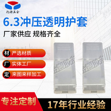 电子元器件直型硬胶壳 注塑冲压端子连接壳 防潮6.3透明绝缘护套