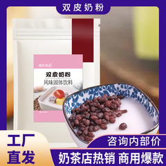 森庄农品双皮奶粉 家用大包装广东双皮奶专用粉摆摊商用双皮奶粉