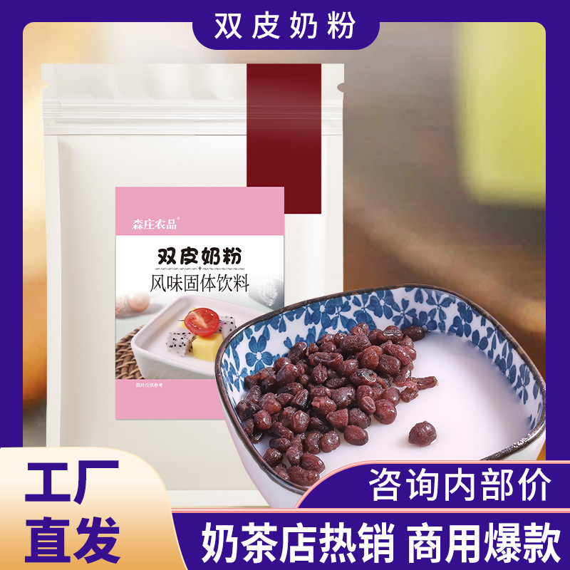 森庄农品双皮奶粉 家用大包装广东双皮奶专用粉摆摊商用双皮奶粉|undefined