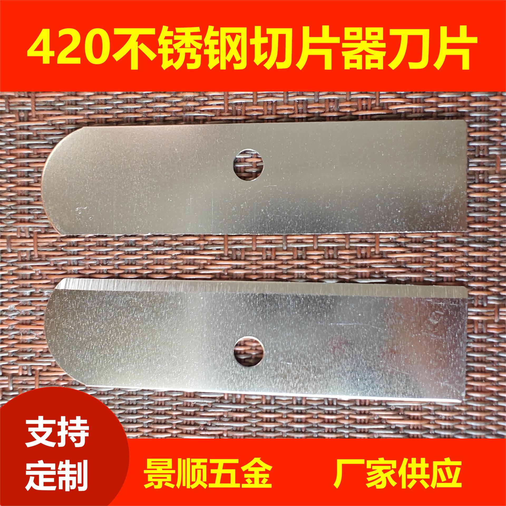不锈钢黄瓜美容面膜切片器刀片 高强度耐磨黄瓜切片刀片批发