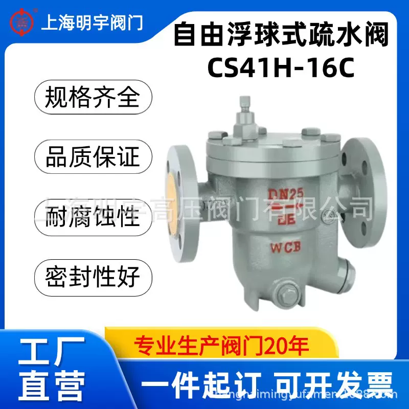 CS41H-16法兰蒸汽疏水阀 自由浮球式高温丝扣疏水器DN20 25 40 50