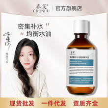 春芙玻尿酸补水润肤精华液酵母爽肤水紧致淡纹修护保湿水护肤原液