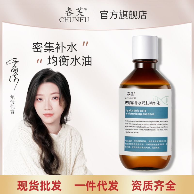 Chunfu Hyaluronic Acid Moisturizing Essence Yeast Toner Firming and Lightening Pattern Repair Moisturizing Water Skin Care Stock Solution