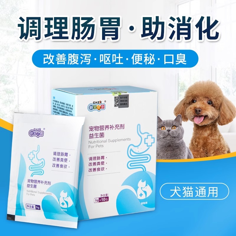 Xinzhaozhikang probióticos para mascotas para gatos y perros suplementos nutricionales para perros y gatos polvo probiótico general en stock al por mayor