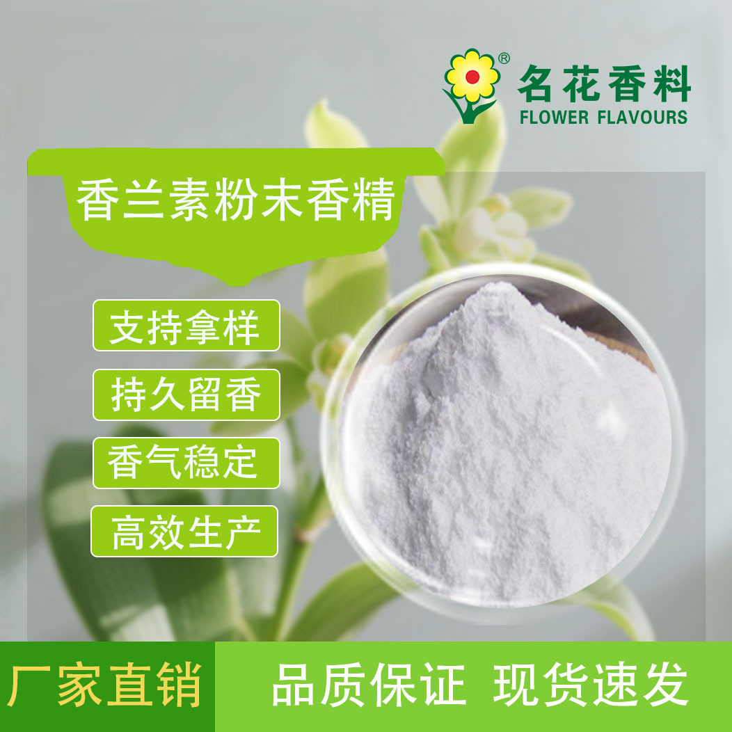 香兰素粉末香精  香兰素结晶 食用级香精 甜香烘焙留香甜品