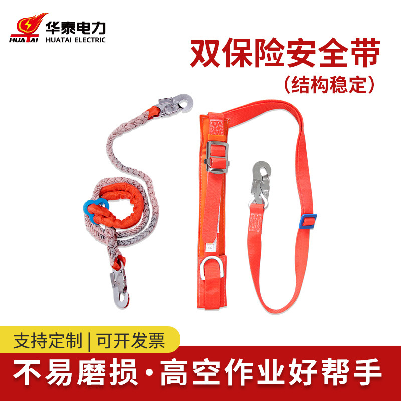 高空作业安全带  坠落防护国标 电工围杆悬挂式单腰双保险安全带