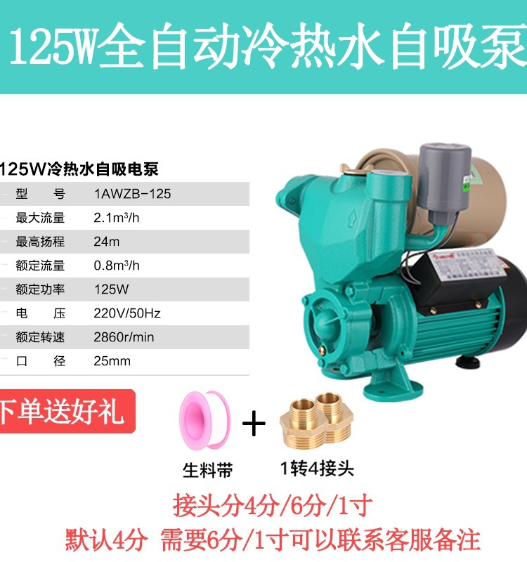家用自来水增压泵220v全自动压力泵冷热水自吸抽水泵370w750w铜芯