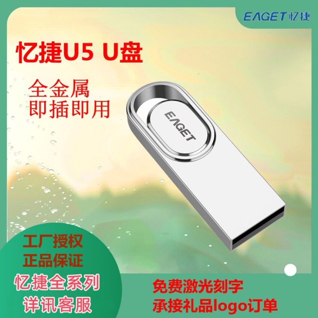 忆捷u盘U5批发16g金属礼品高速刻字8g车载音乐优盘大容量投标U盘
