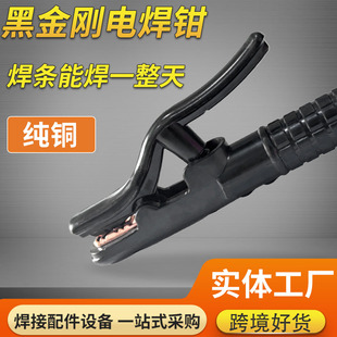 Pure copper black diamond welding pliers 800A welding handle pliers non-hot welding clip anti-fall heavy welding handle pliers