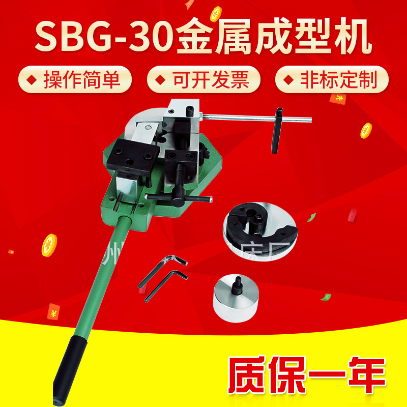 批发出口款折弯机SBG-40手动多功能弯管机SBG-30金属成型机