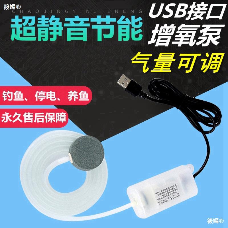 USB增氧泵小型便携迷你超静音家用鱼缸车载养鱼钓鱼打氧充氧气泵