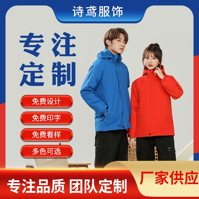 Новый открытый сплошной цвет три-в-одном штурмовая одежда логотип зимний комбинезон пальто вышивка оснастка оптом