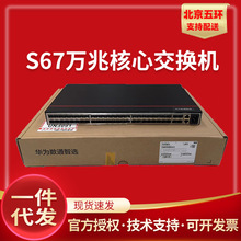 华为S6720S-S24S28X/S36S16X/S52X-A/26Q-EI-24S-AC 全光口交换机