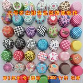 家用大号耐高温烘焙包装马芬纸杯子蛋糕纸杯模具防油纸托雪媚娘托