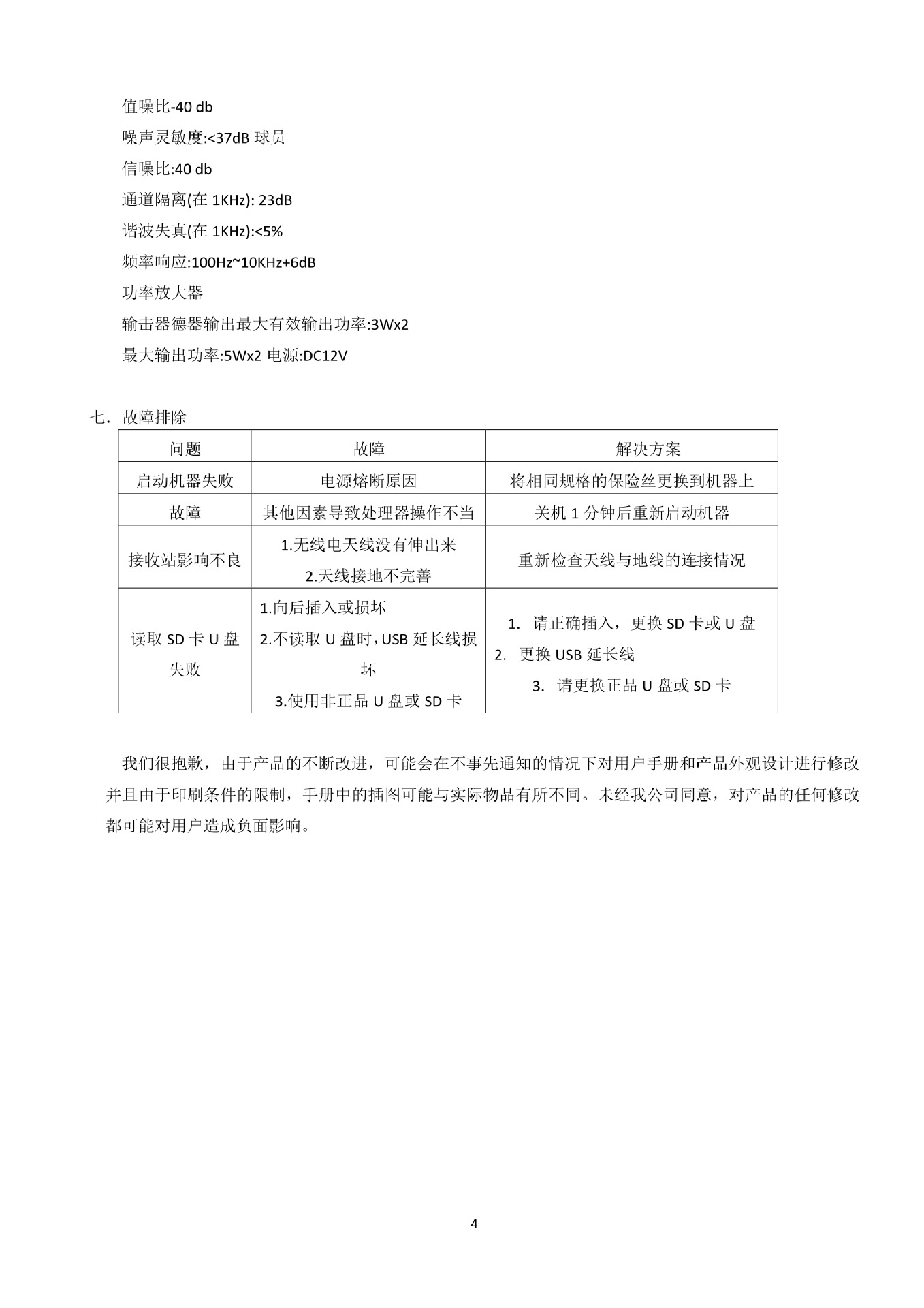 MP3音响播放器中文说明书 (4).png