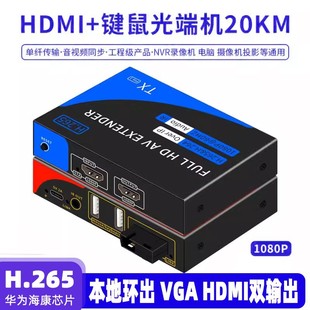 1080P Hd HDMI Optical Transceiver Recorder Computer Audio and Video Optical Fiber Transceiver Extender USB