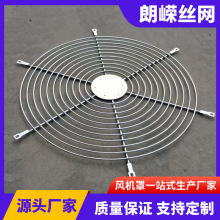 不锈钢风机罩金属防尘网异形风机网罩工业风扇排风口安全防护网罩