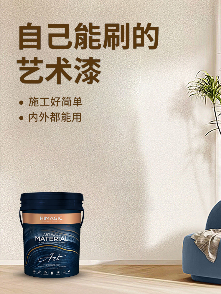 艺术漆拉毛漆室内家用墙面漆肌理漆颗粒质感涂料硅藻泥外墙纹理漆