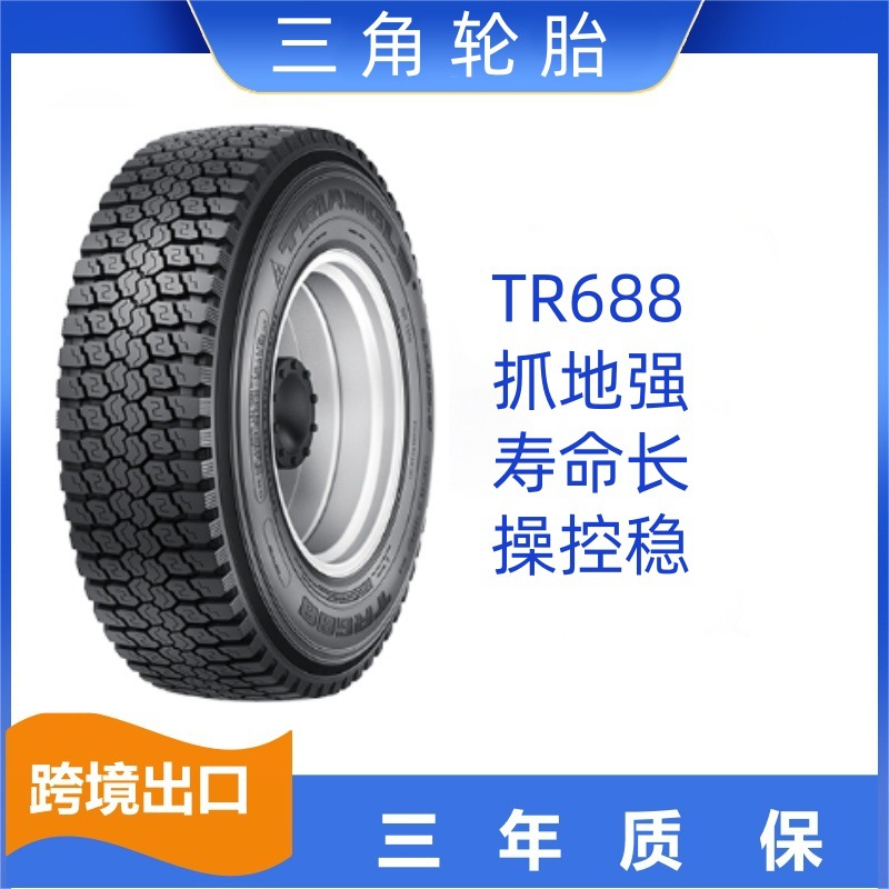三角轮胎12R22 .5-18 TR688卡车轮胎