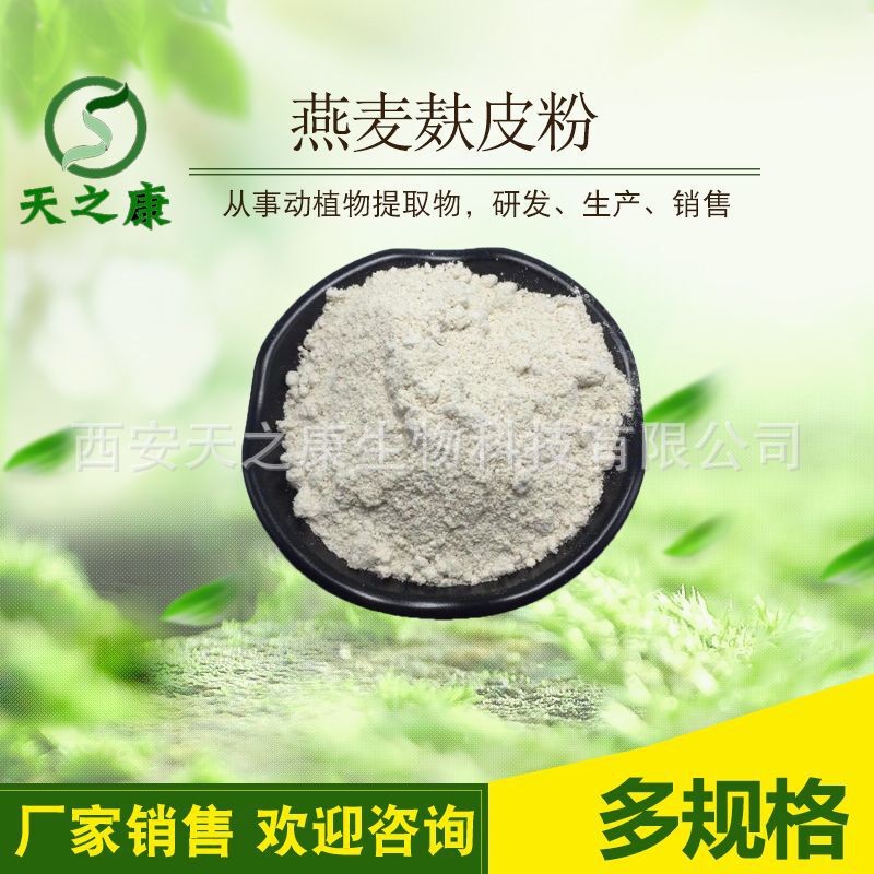 Oat bran flour Oat dietary fiber Oat flour Oat flour Oat flour TianZhiKang biological multi-specification in stock